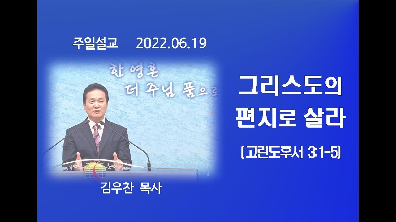 그리스도의 편지로 살라 (고린도후서 3:1-5)