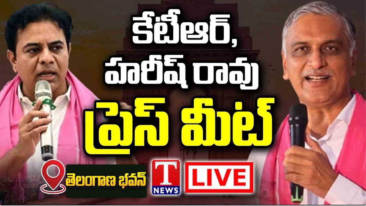 Live: KTR, Harish Rao & Other Senior Leaders Address The Press at Nandi Nagar | T News