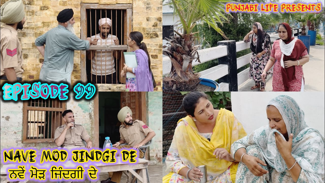 Nave mod jindgi de // Episode 99 // ਨਵੇਂ ਮੋੜ ਜਿੰਦਗੀ ਦੇ //ਭਾਗ 99   #punjabi  , punjabiwebseries
