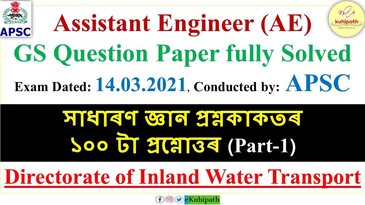 APSC GS Paper Fully Solved | Directorate of Inland Water Transport (Dated 14.03.2021) | Part-1 | AE