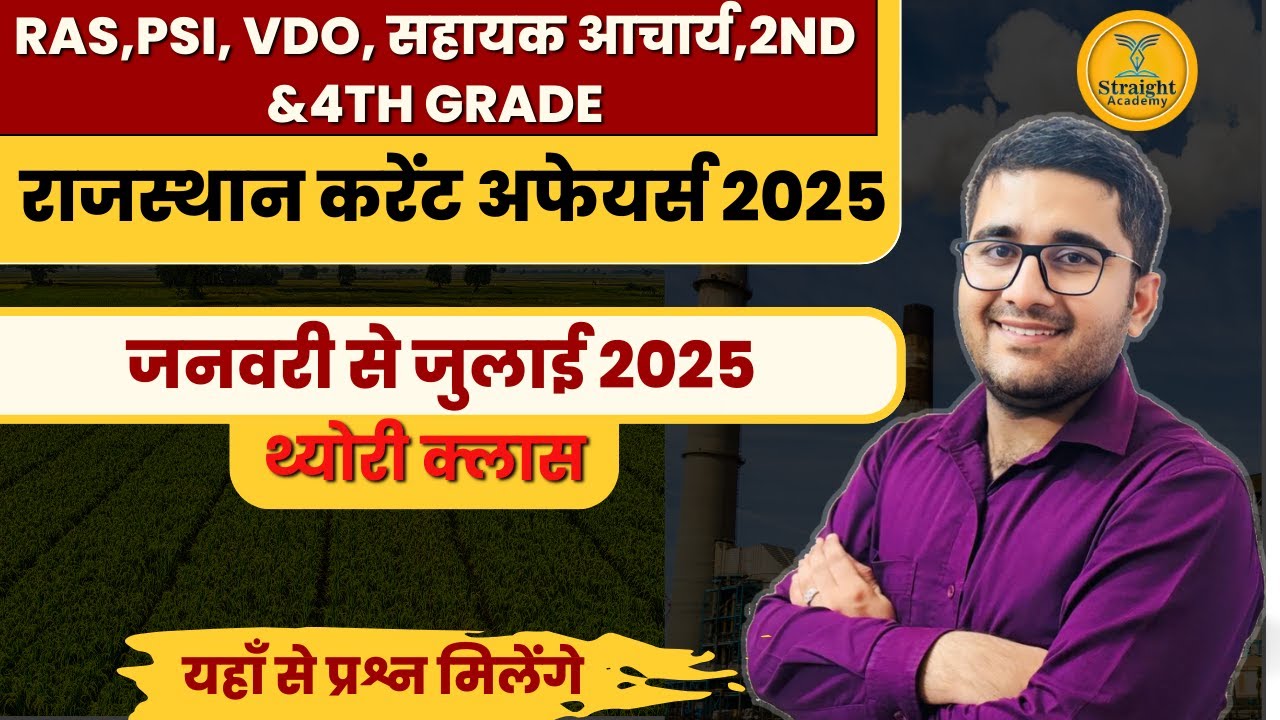 Rajasthan Current Affairs Jan- july 2025  | VDO, 2nd Grade, 4th Grade | Balram Sir