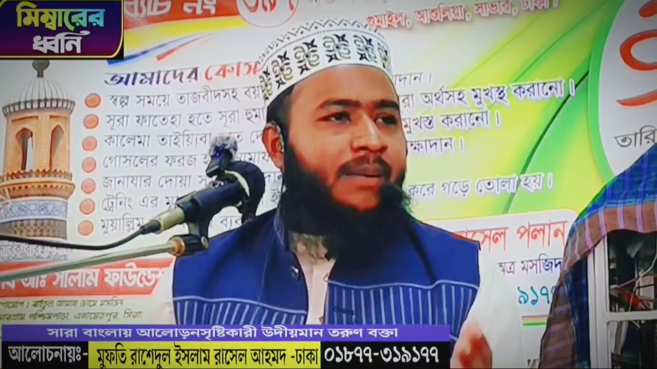 মুফতি রাশেদুল ইসলাম রাসেল 