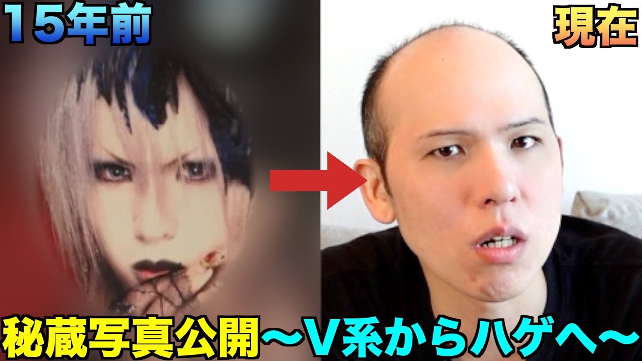 【元V系】ハゲが秘蔵写真を公開！