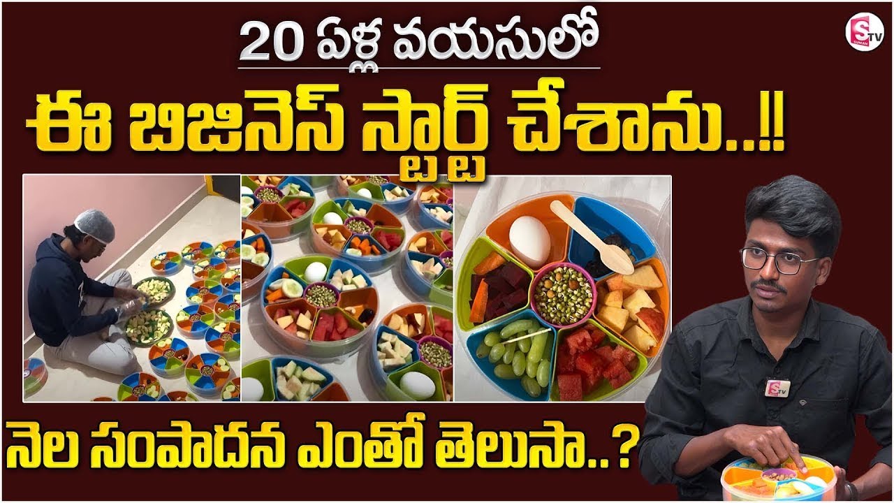 Young Entrepreneur Succees Story in Telugu | Low Investment-High Profit | Business Tips | SumanTV DM