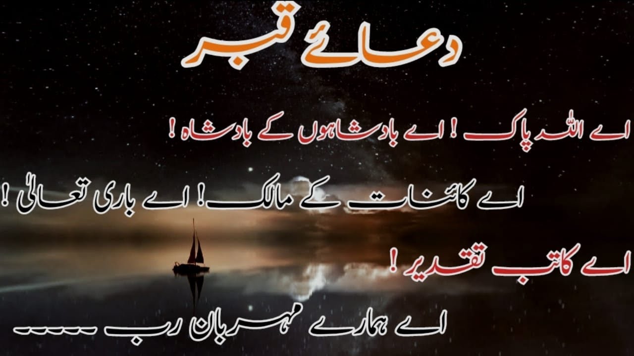 Dua e Qabar In Urdu Lyrics | Dua For All Muslims | Dua Islamic Voice