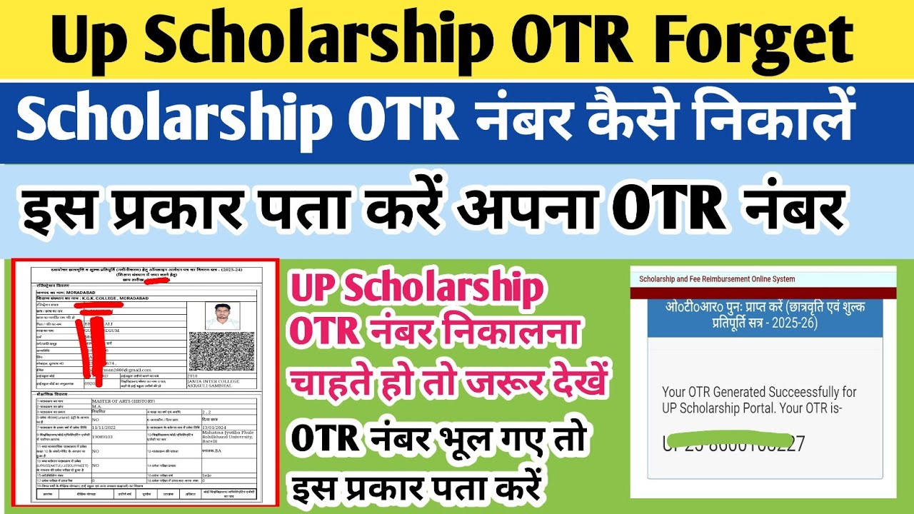 UP scholarship otr number Kaise nikale | UP scholarship otr number Bhul Gaye To Kya Kare