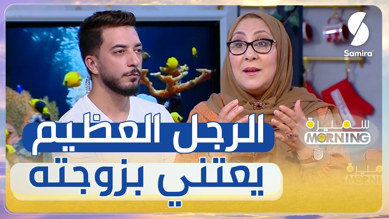 شائعة جعفري : اعتني بصحة زوجتك و كون معاها ساندها باش تقوم بدورها التربوي