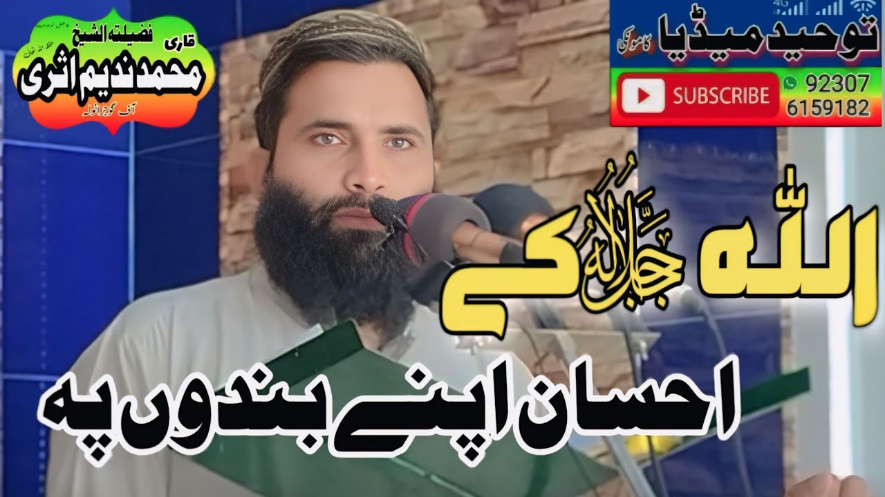 Qari Nadeem Asri-Khutba'e'juma 