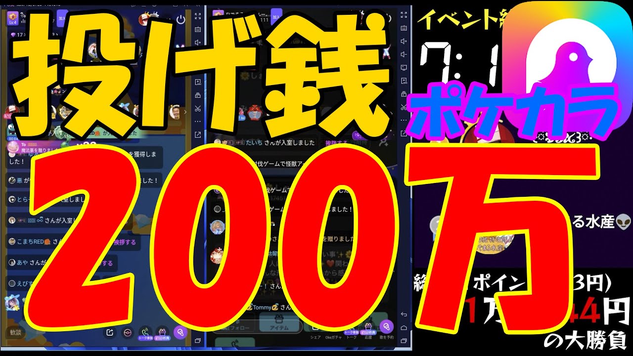 【ポケカラ】約200万円の投げ銭合戦【大接戦イベント】