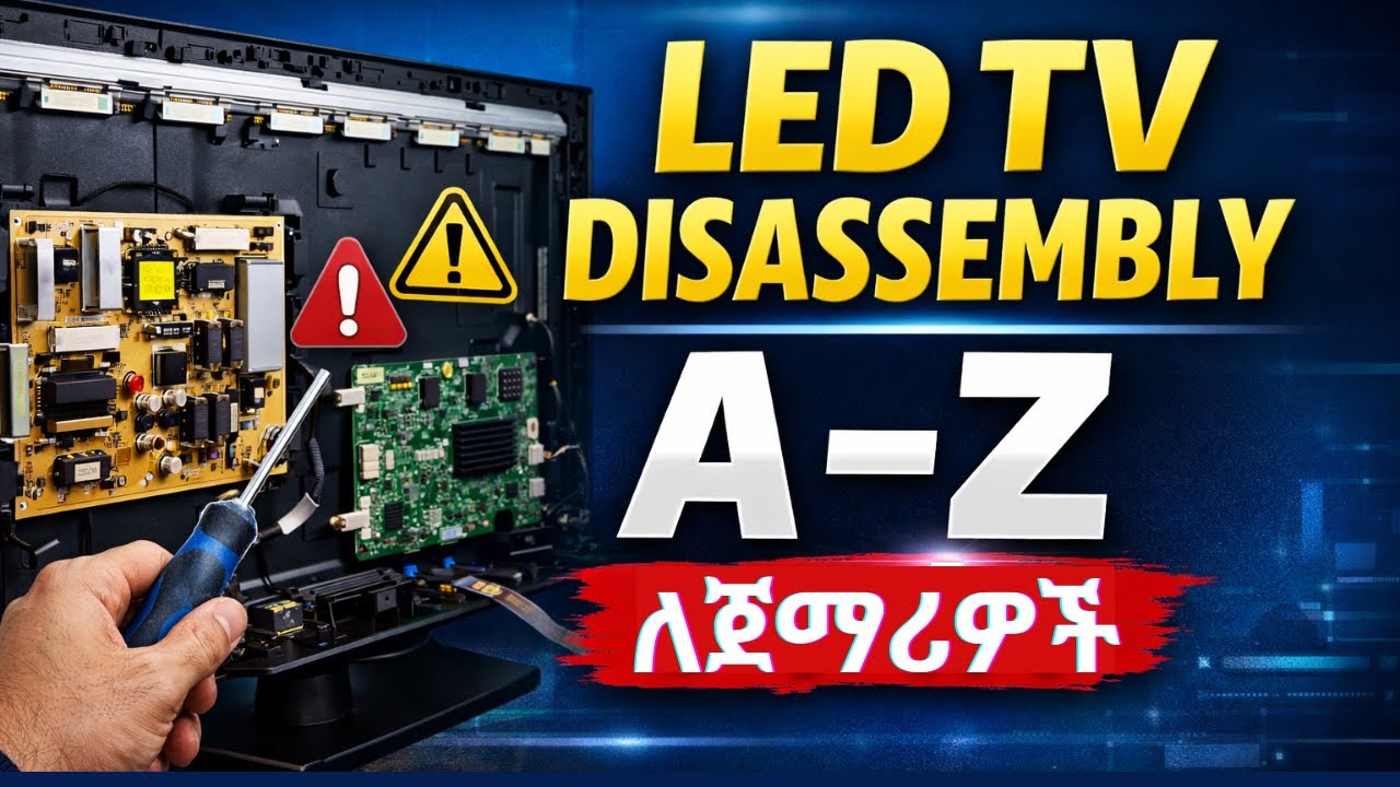 LED TV safe disassembly steps | ለጀማሪዎች የተዘጋጀ