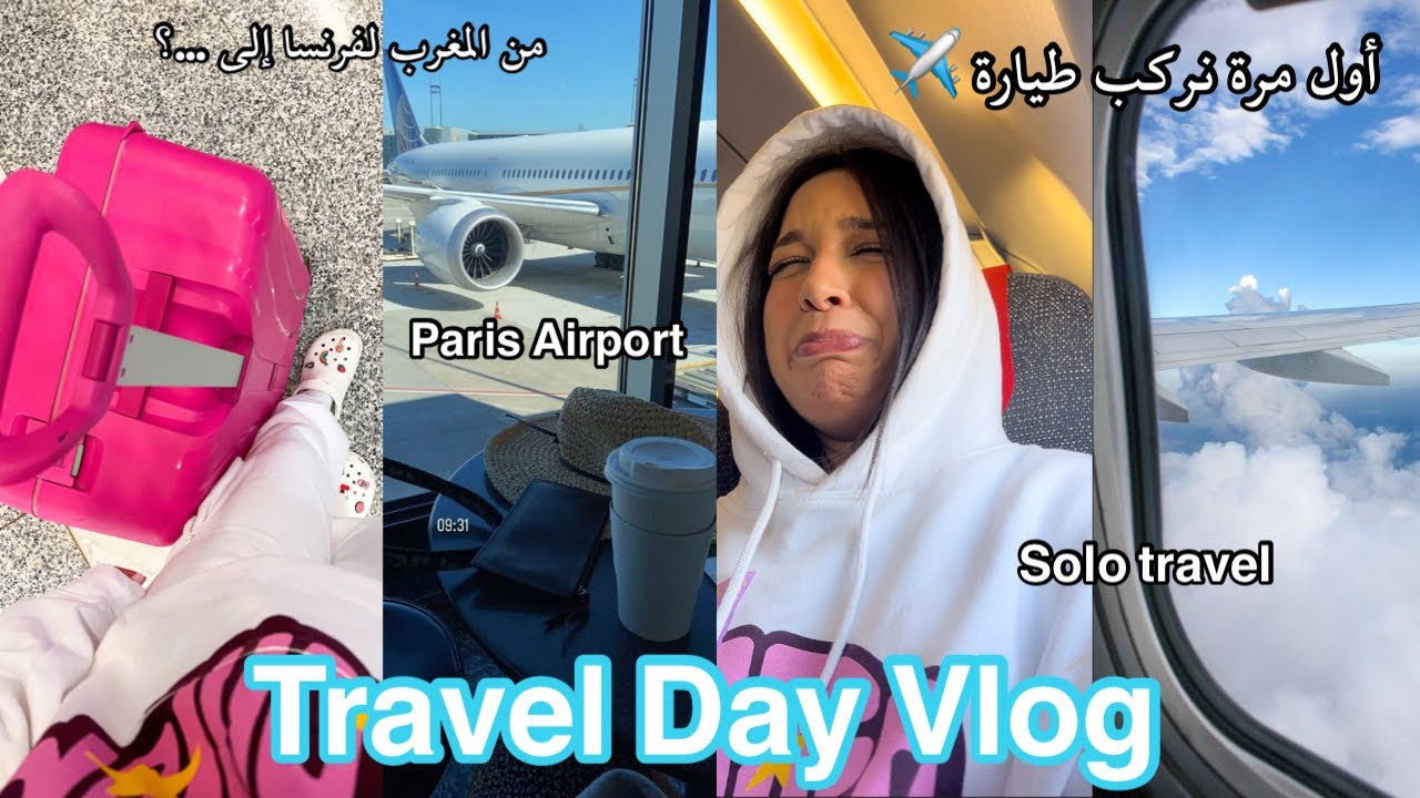 My First Solo Trip | ✈️ أول مرة نسافر بوحدي