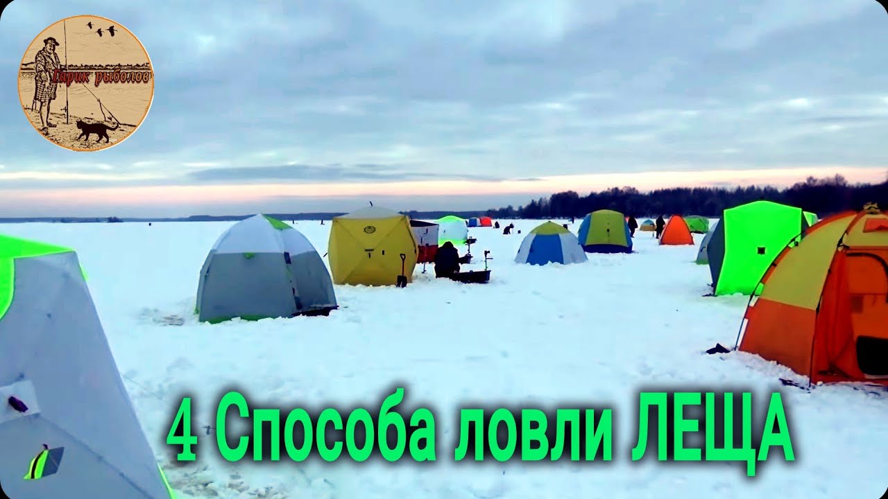 4 Рабочих способа ловли леща.Зимняя рыбалка с ночёвкой в тёплой палатке.Сamping ,fishing,bushcraft,