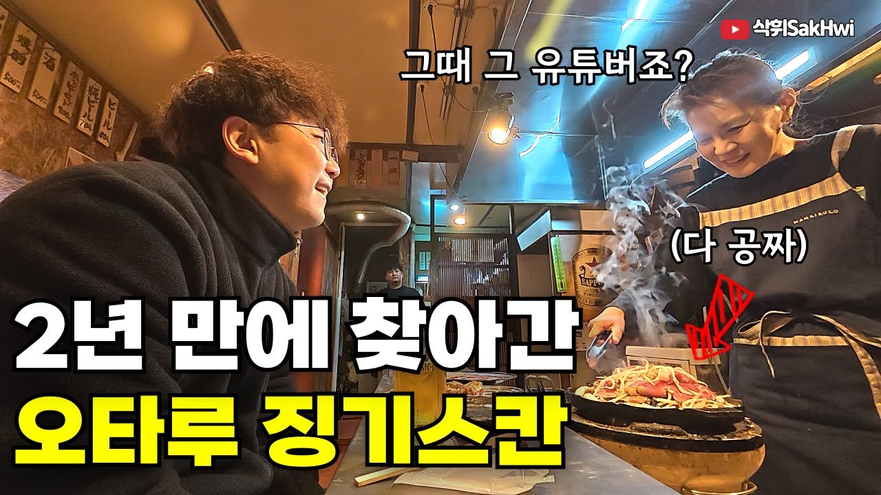 홋카이도 징기스칸 최고 맛집 오타루 텐구마루 l 도하홋(7)