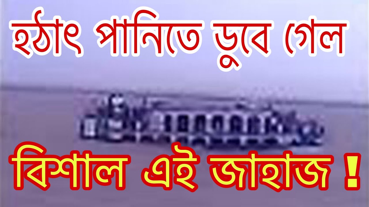Launch accident in padma river live and real video | যেভাবে ডুবে গেল লঞ্চটি | Capsize | Pinak 6 |