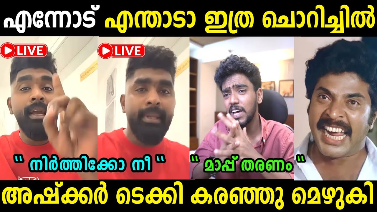 അഷ്കർ ഒന്ന് ആളാവാൻ നോക്കിയതാ 😂|Ashkar Techy| Hananshah| Eagle Gaming| Troll Malayalam 