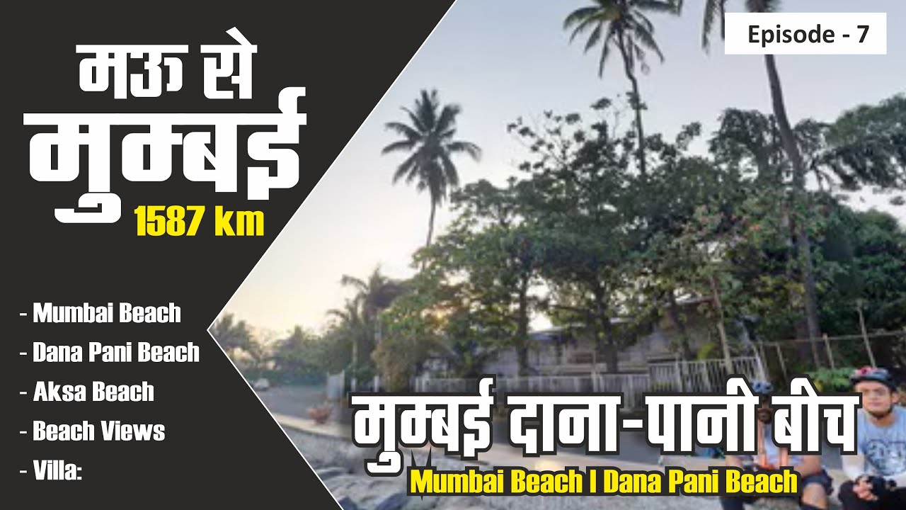Mumbai Beach | Dana Pani Beach | Aksa Beach | Mumbai Dana Pani Beach #beach #danapani