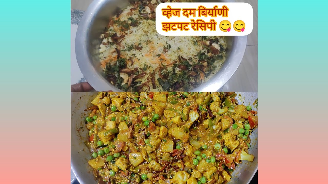 व्हेज दम बिर्याणी रेसिपी 😋😋#food #Deepa'svlog #maharashtrianvlogs 