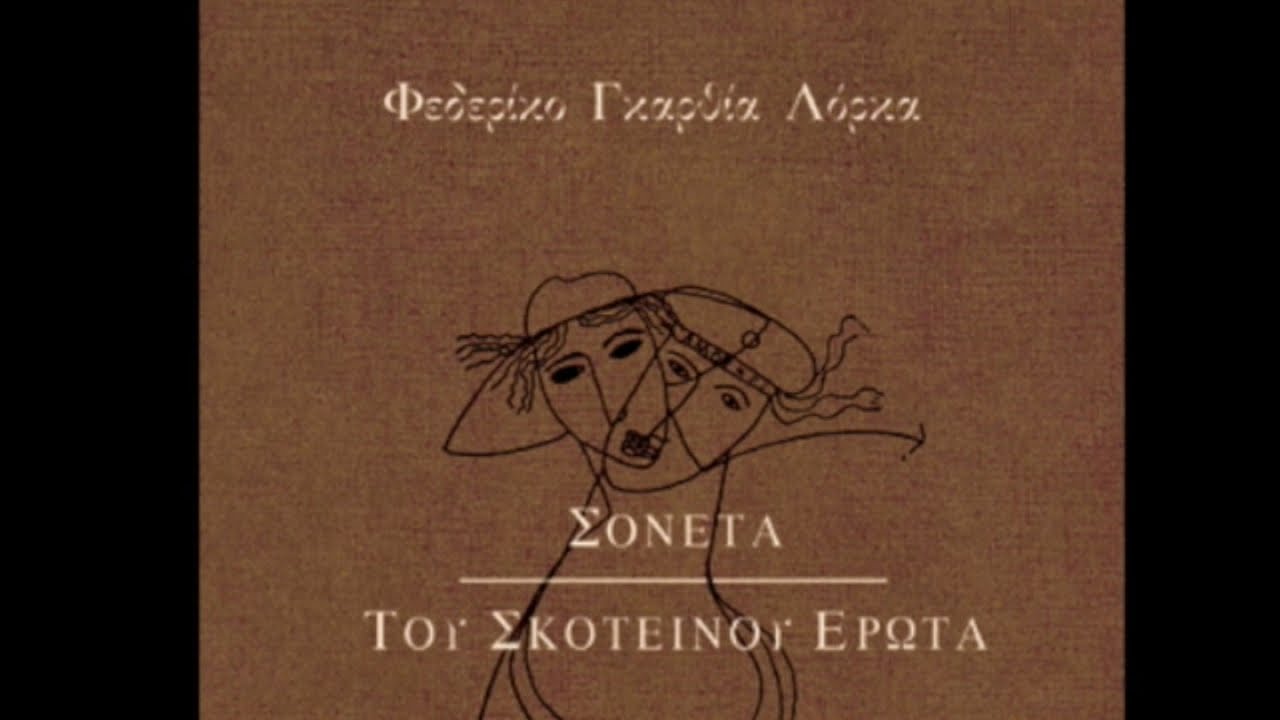 Το μουγκό παιδί | Μίνως Θεοχάρης
