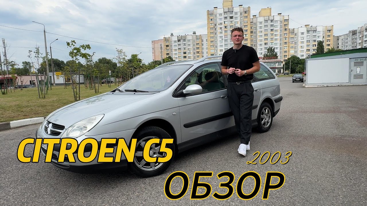 Обзор на Citroen C5