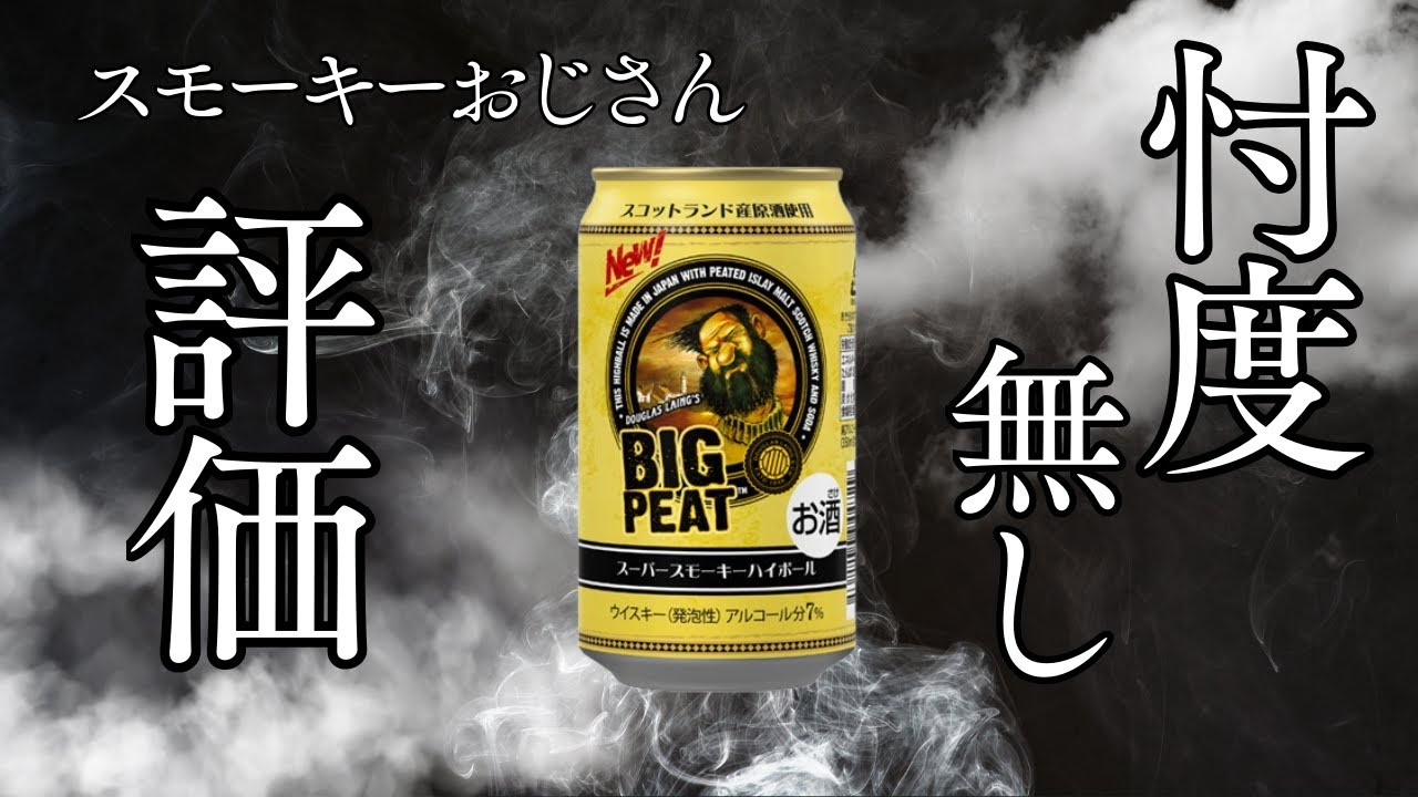 【ローソン限定】買い？ビックピート缶を忖度無しレビュー！！