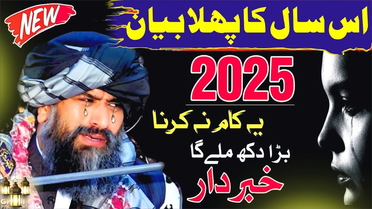 Dr Suleman Misbahi New Full Bayan | First Bayan 2025 | Dr Muhammad Suleman Misbahi