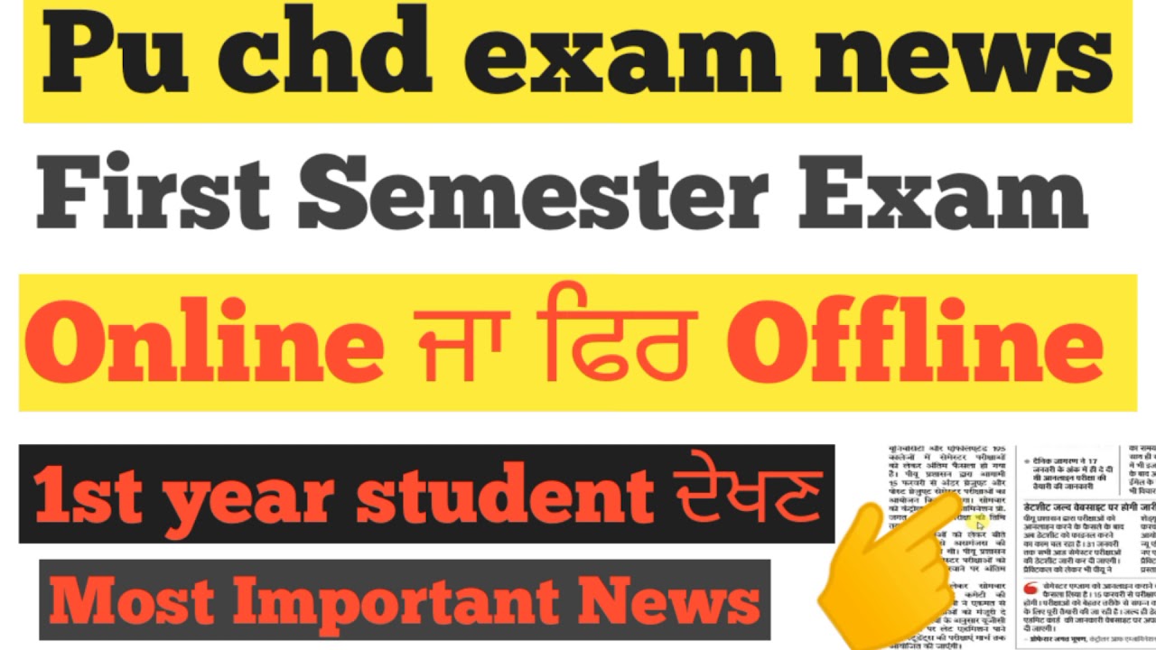 pu chd exam news | pu exam news today ,/ pu exam news / punjab University Chandigarh exam news / pu
