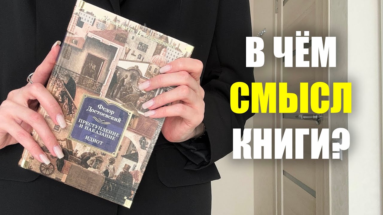 в чём смысл 