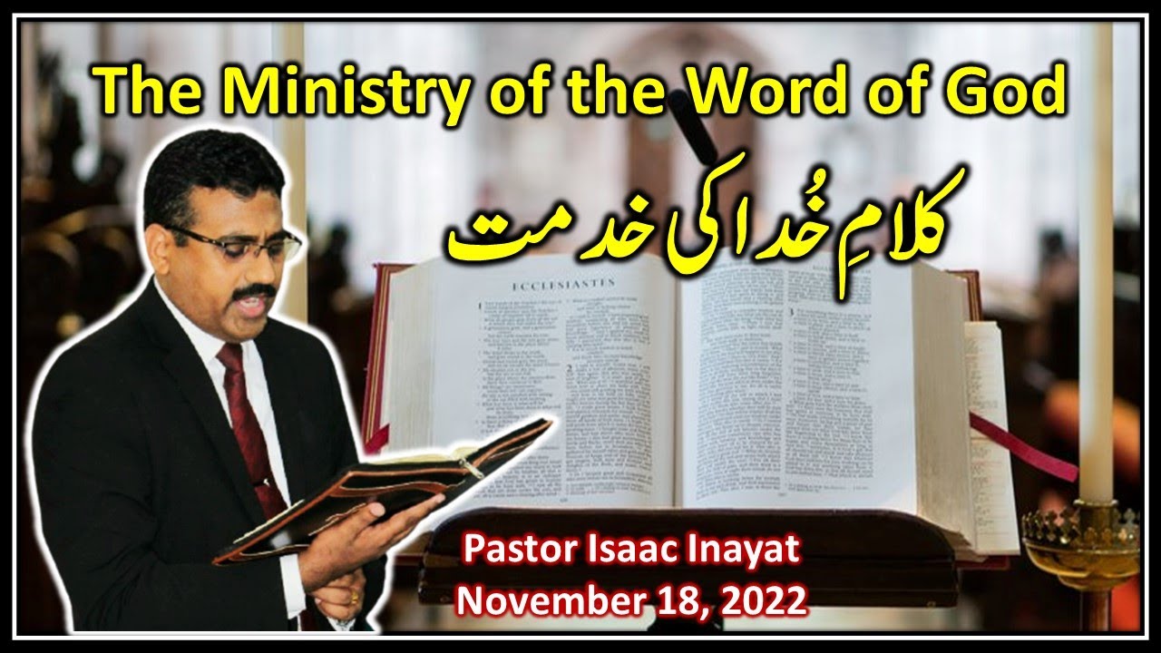 The Ministry of the Word of God - کلامِ خُدا کی خدمت - Urdu Sermon by Pastor Isaac Inayat