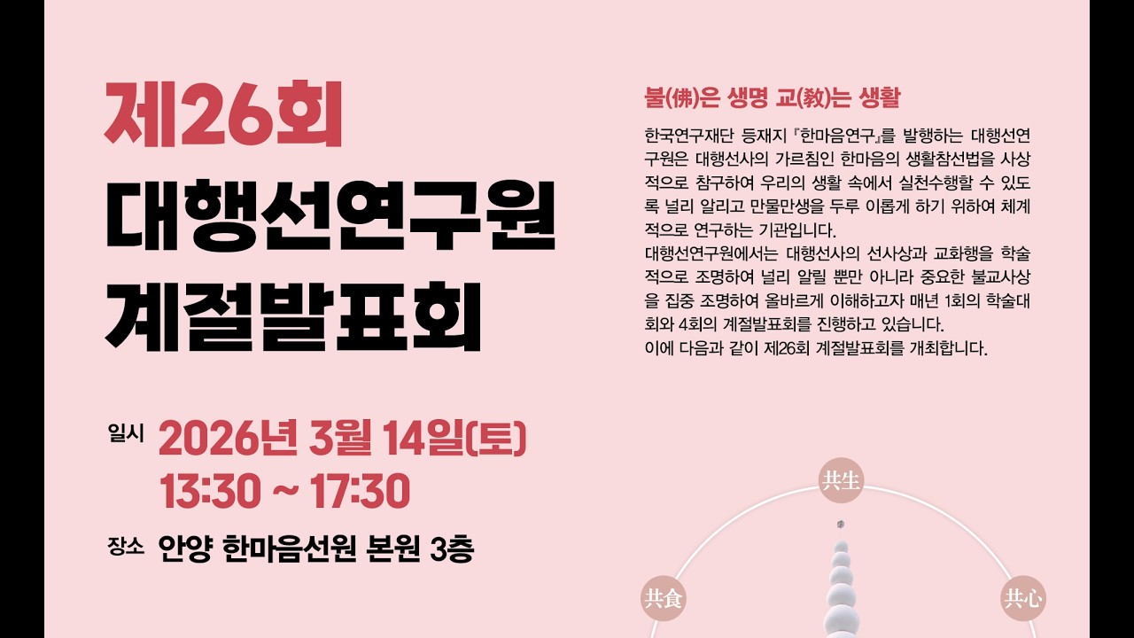 제 26회 대행선연구원 계절발표회  (  2026. 03. 14 )