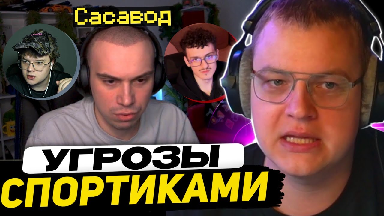 САСАВОТ ПРОТИВ ПОДПИСЧИКА ПЯТЁРКИ | РАЗОБЛАЧЕНИЕ - ПЯТЁРКА РАЗБИРАЕТ ПОСТЫ КАШИ и РЕНКРЮ в ТГ