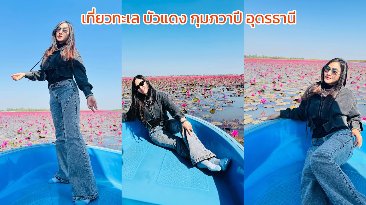 เที่ยวทะเลบัวแดง กุมภวาปี อุดรธานี บอกเลยว่าสวยมากๆเลยคะ ทะเลบัวแดงมีให้ชมถึงเดือนมีนาเลยนะคะ