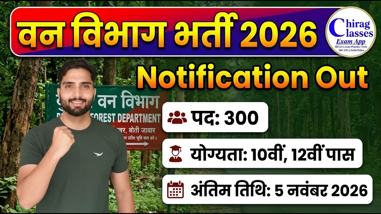 Van Vibhag Bharti 2026 Notification Out | Forest Department Vacancy 2026