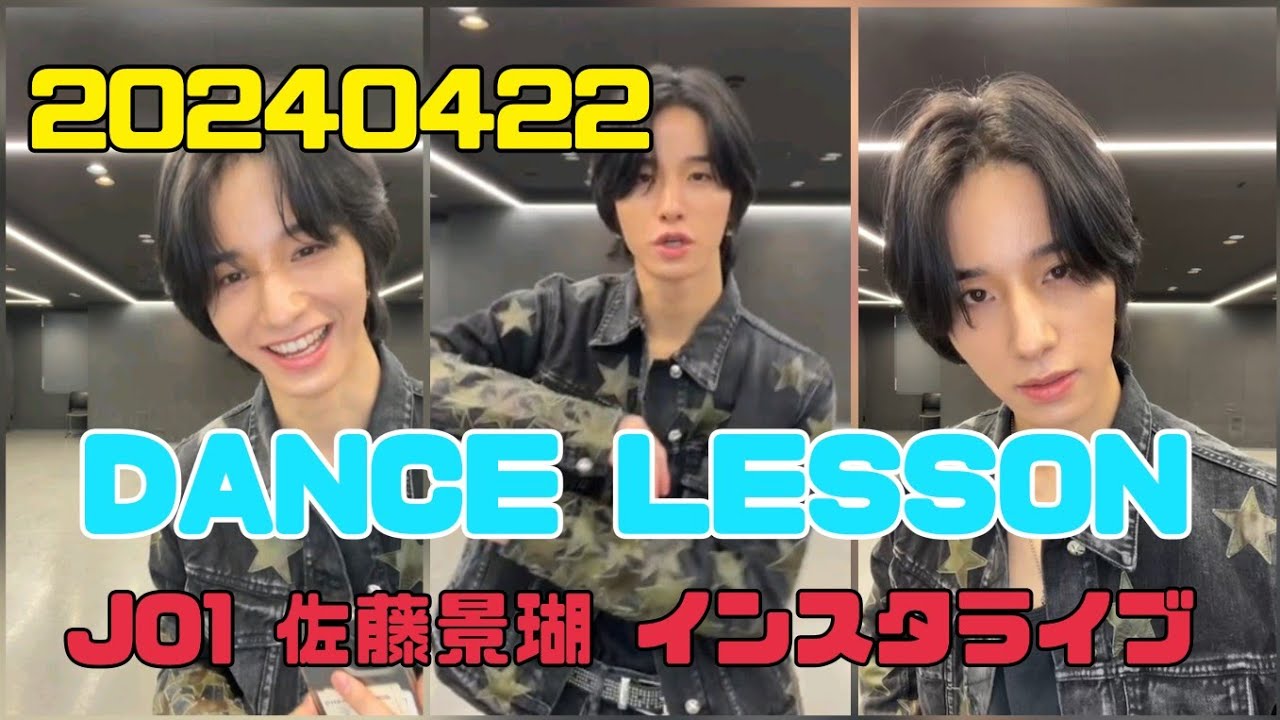 JO1 佐藤景瑚  インスタライブ 20240422