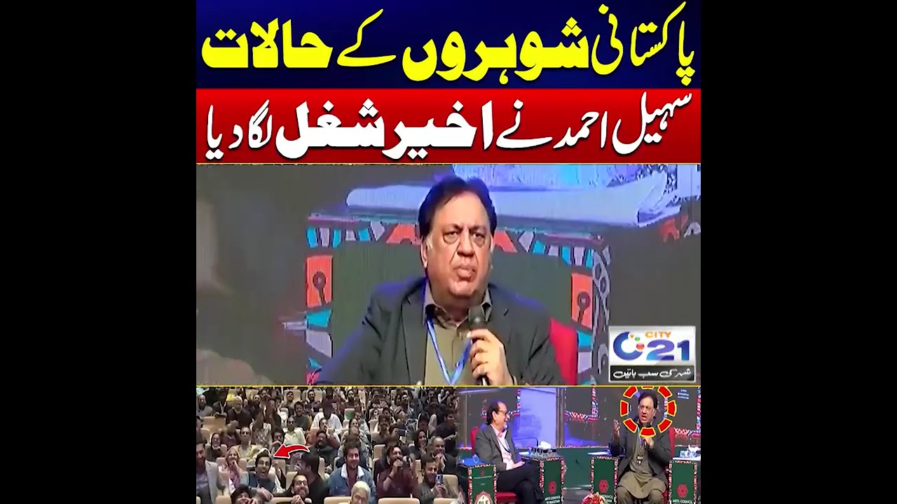 Pakistani husbands and Sohail Ahmed | City 21