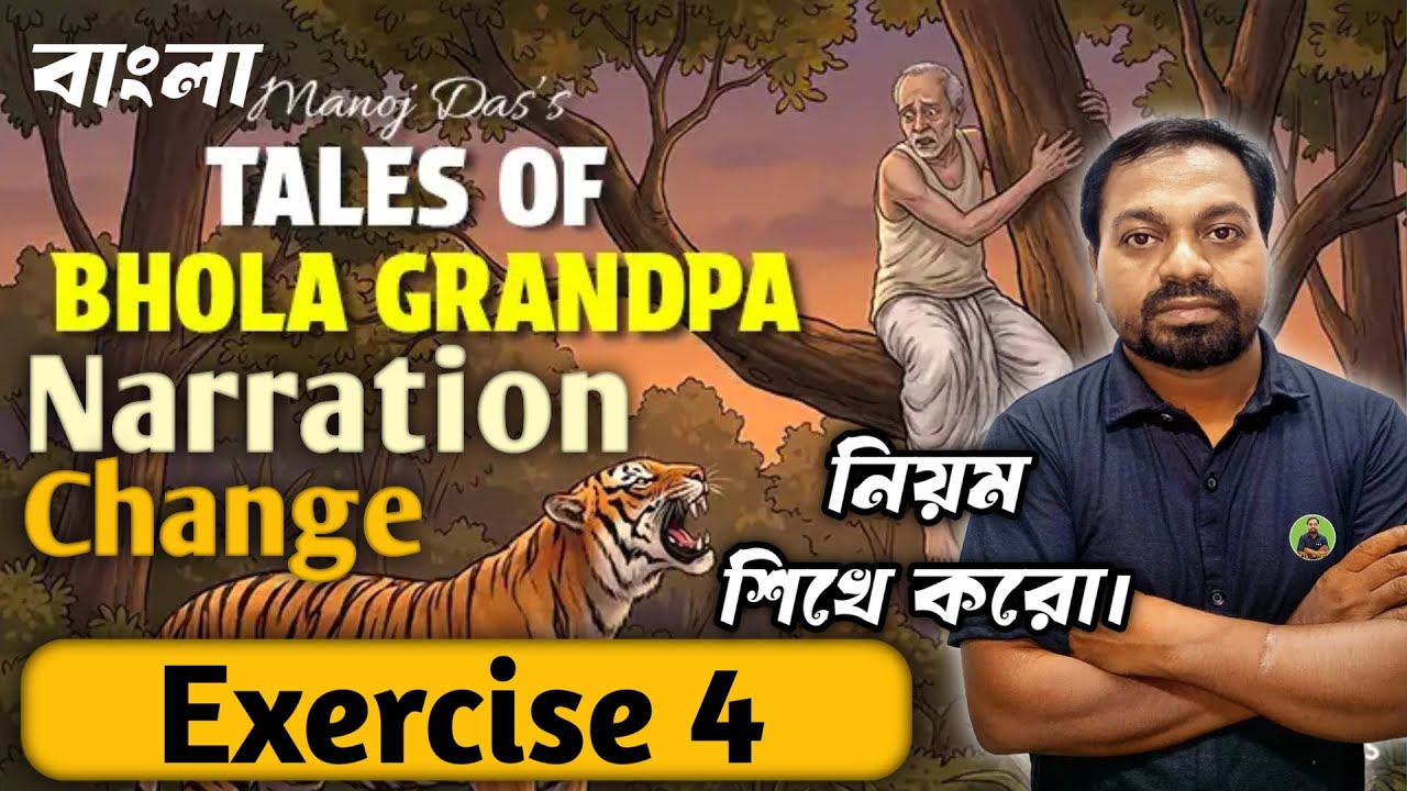 Class IX English – “Bhola Grandpa” গল্পের Exercise 4 এর Narration Change অংশটি খুব সহজ নিয়মে শিখবো।