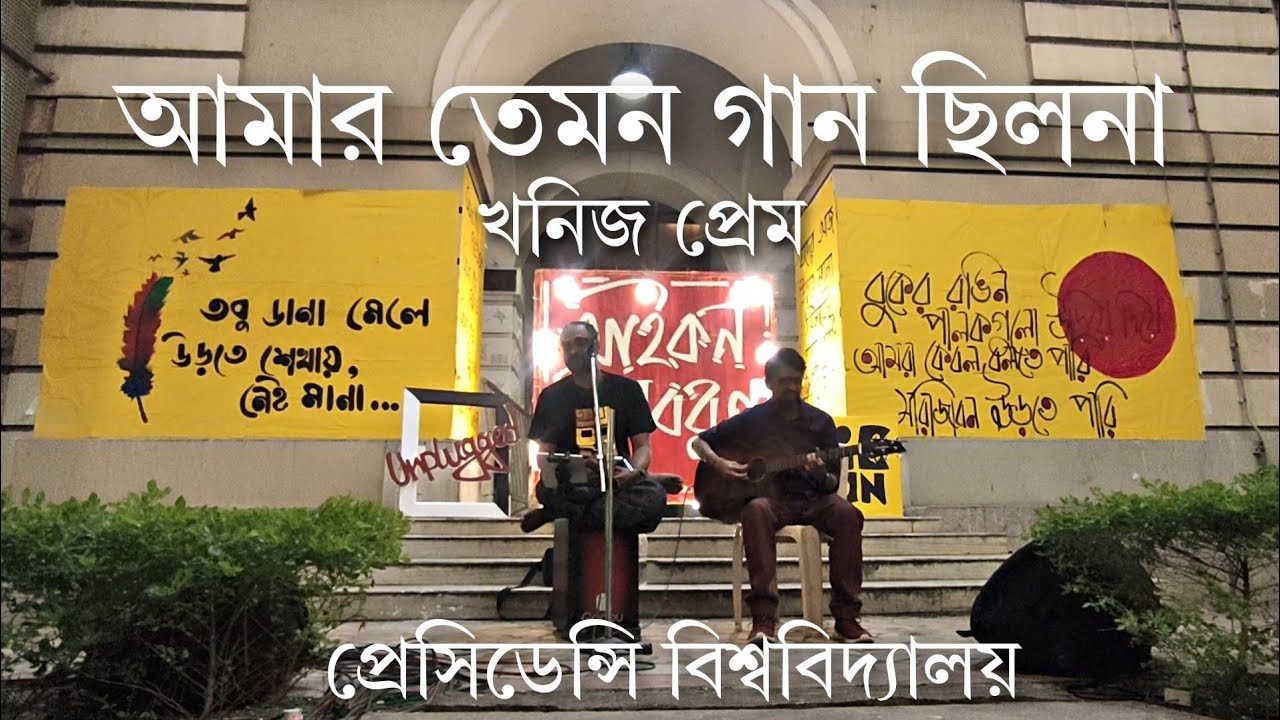 Amar Temon Gaan Chilona | Khonijo Prem | Timir Biswas &times; Rick | Live @ Presidency University Kolkata|