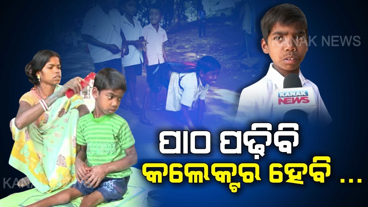 Hats Off ! Disabled Child From Nabarangpur, Wants To Become A Collector In Future