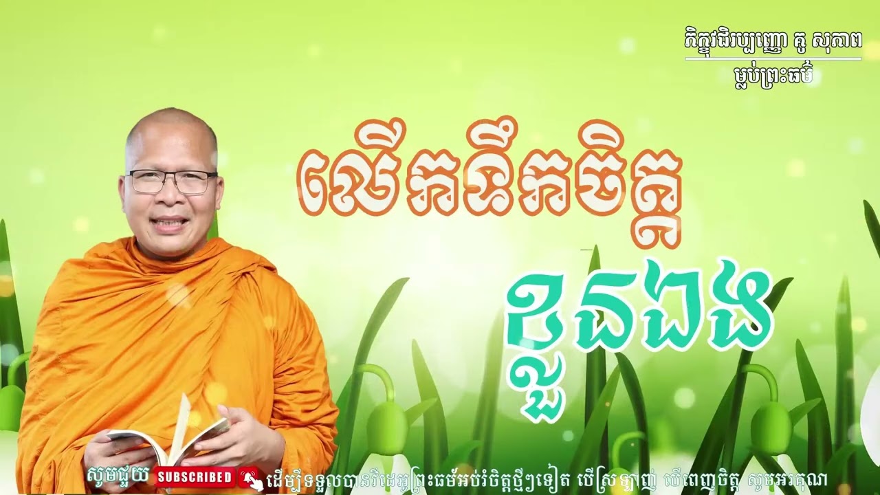លើកទឹកចិត្តខ្លួនអែង