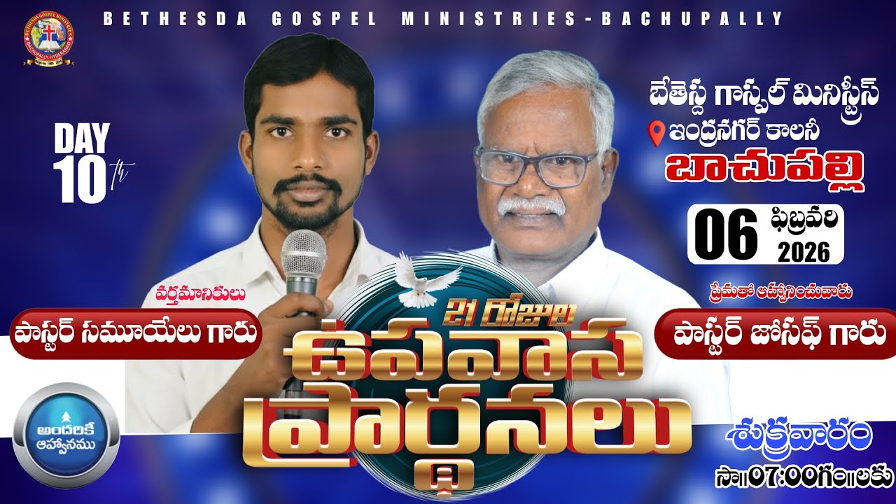 🛑06-02-26 ఉపవాస ప్రార్థనలు DAY-10 #FASTING_PRAYERS #LIVE #PAS_SAMUEL_GARU @BETHESDAGOSPELMINISTRIES
