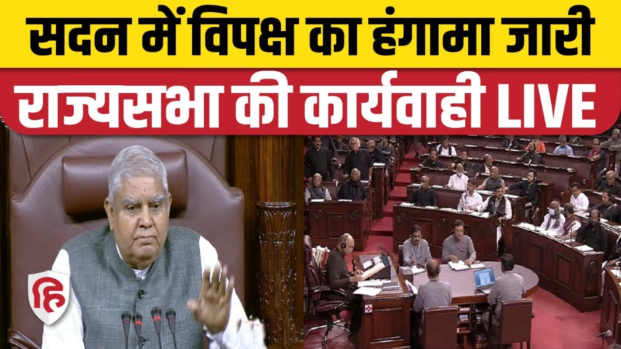 Rajya Sabha LIVE: Parliament Session | Rahul Gandhi Disqualification | Congress Protest | PM Modi