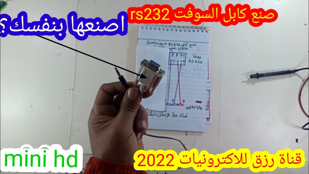 صنع كابل السوفت rs232 لاجهزة الريسفرات المينى2022|Gak mini HD