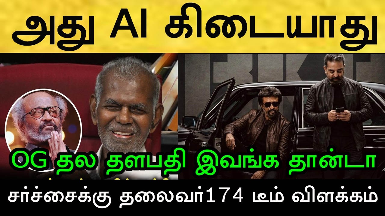 நல்லகண்ணு எப்படி இருக்கிறார்? போனில் விசாரித்த ரஜினிகாந்த்! Rajinikanth | Thalaivar174