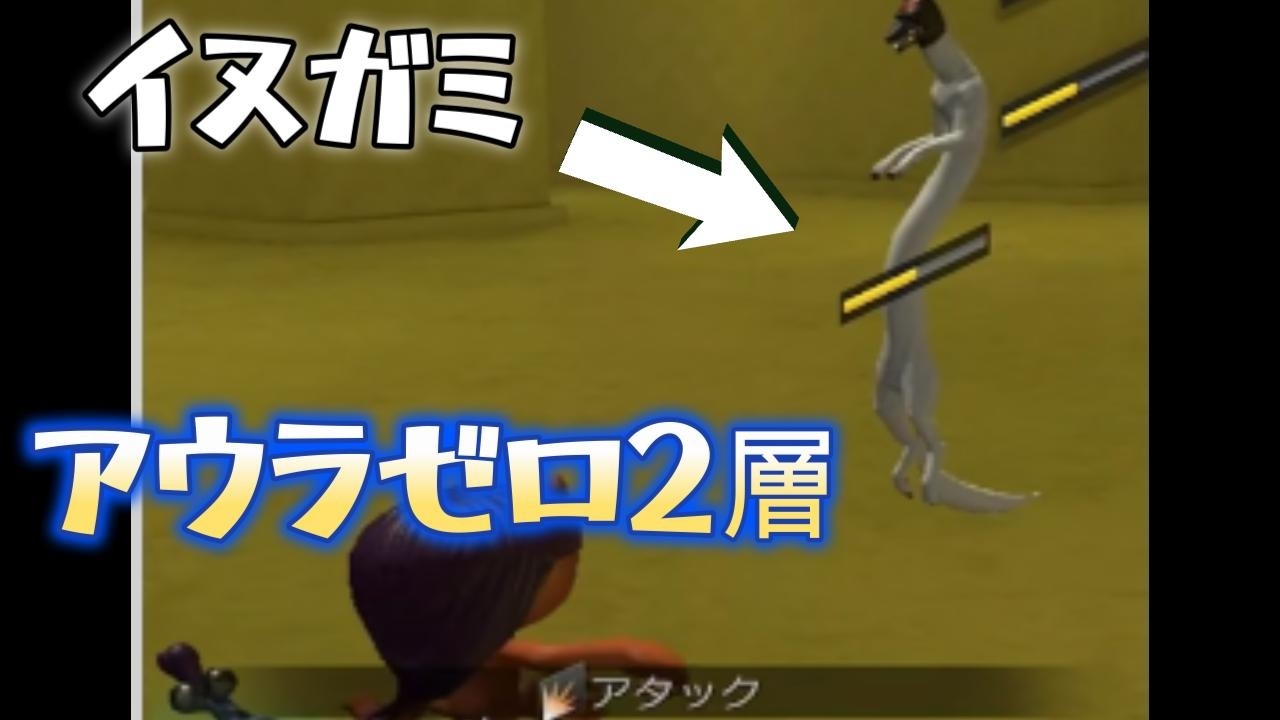 【D2メガテン】イヌガミに撲殺されました　アウラゲート０攻略 ２層 「ネタバレあり」