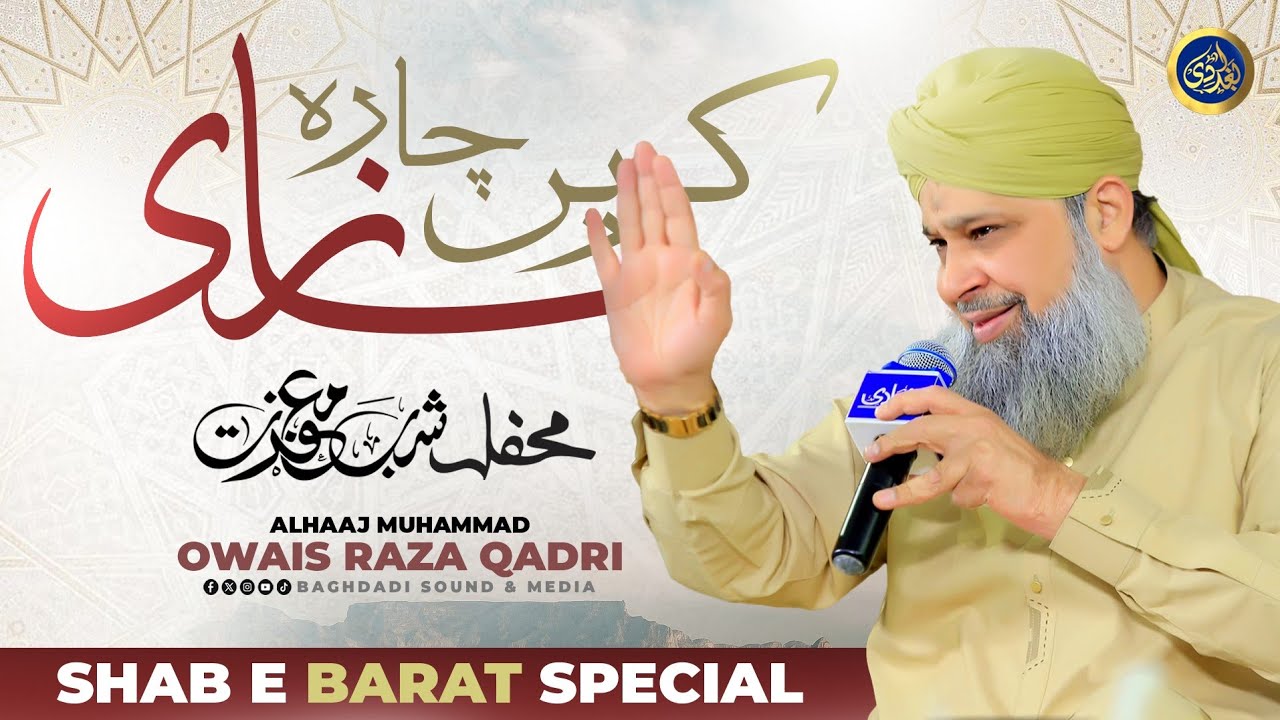 Kare Chara Sazi Ziyarat Kisi Ki - Owais Raza Qadri - 2025