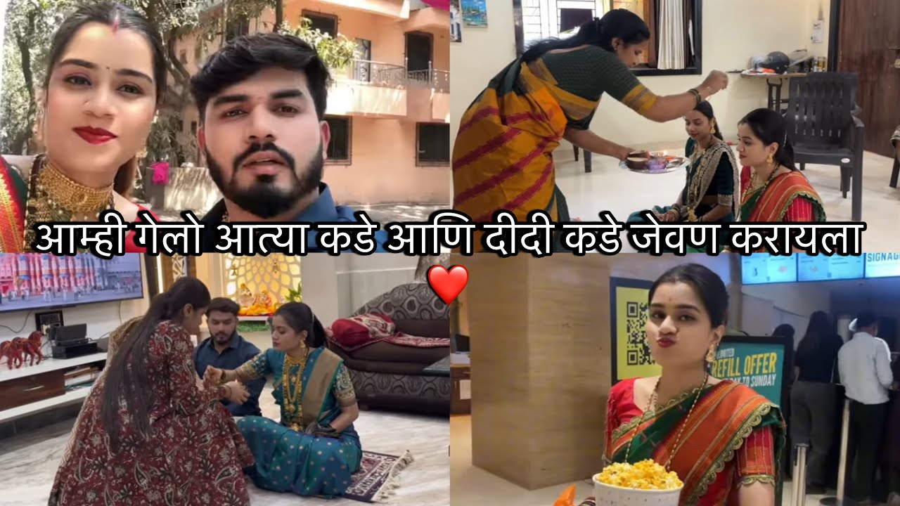 आम्ही गेलो आत्या कडे आणि दीदी कडे || आला पहिला जेवणाचा बुलावा ❤️😉|| Jay&dhanuuvlogs ✅ #trending