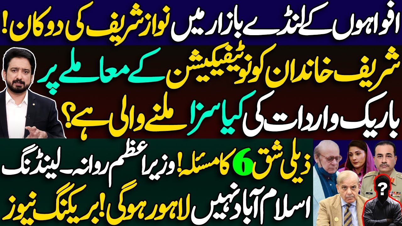 CDF Asim Munir's Notification Becomes Biggest Controversy | Here is Why || Details by Essa Naqvi 