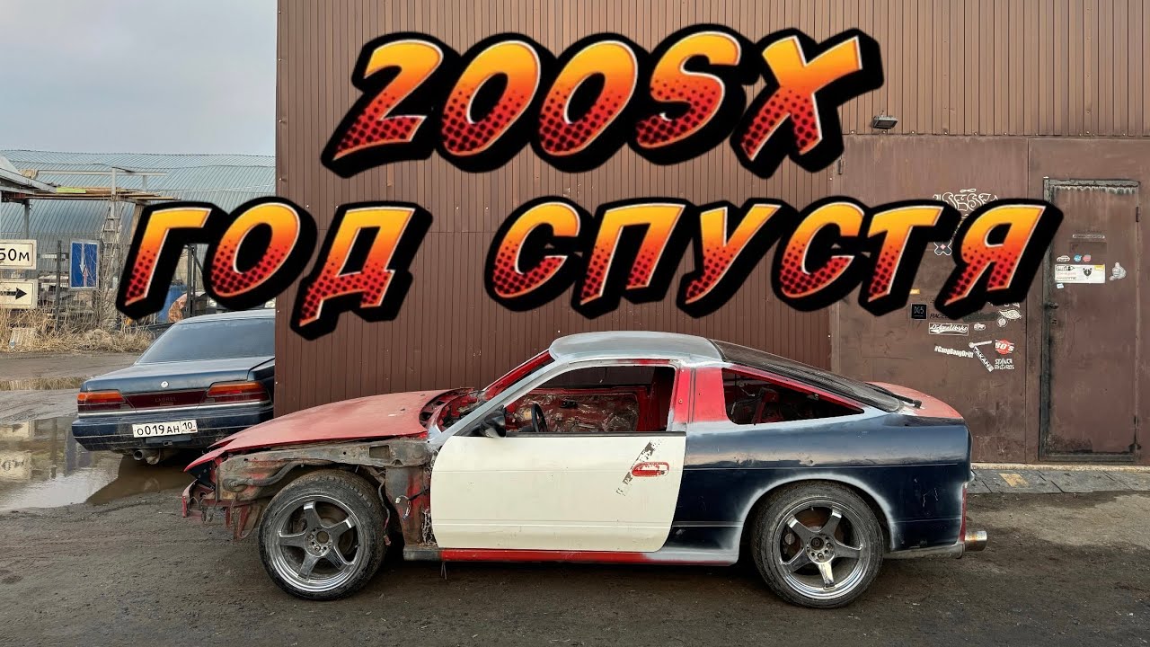 200SX ПЕРЕВАРКА! Обзор скайлайнов Вити🚗