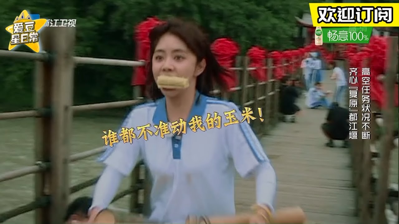 “锦心似玉”谭松韵搬运沙子不忘啃玉米 结果掉了一路被陈学冬嫌弃《挑战者联盟》 ★ 爱豆星日常 ★