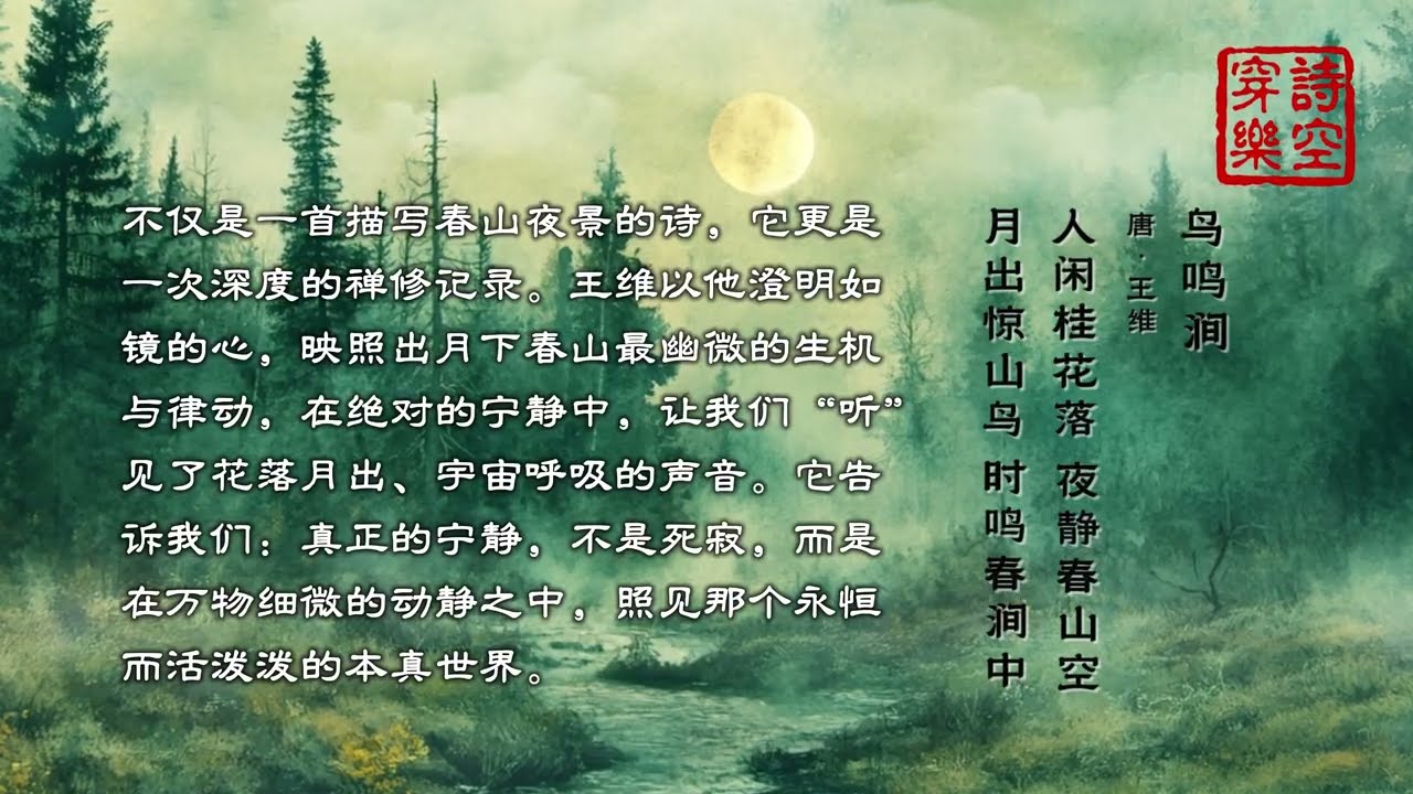 Chinese Poetry and Music: 