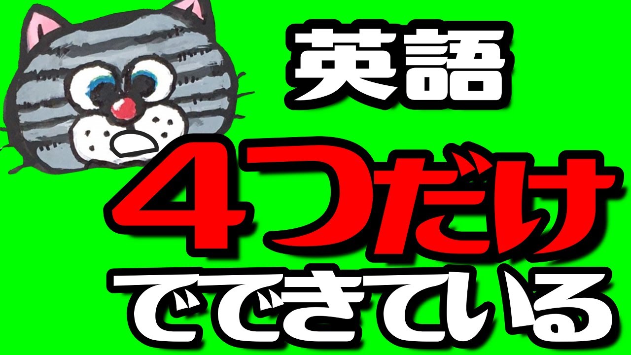 前置詞？関係代名詞？いいえ、まずはこの４つが絶対重要！超わかる副詞編【重要な裏方さん#3】